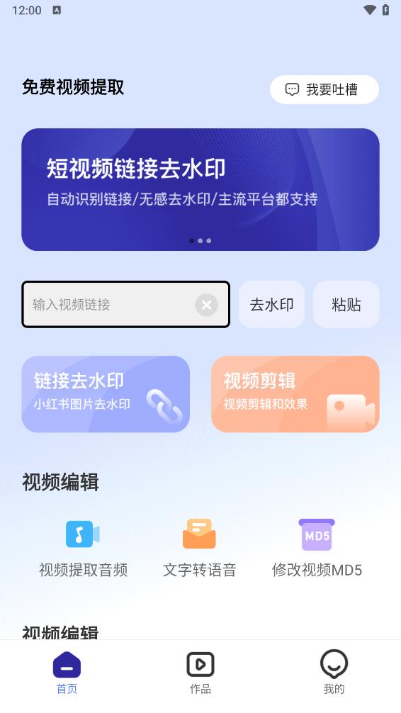免费视频提取app