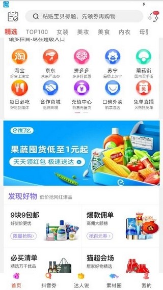 江湖集市让生活更优惠