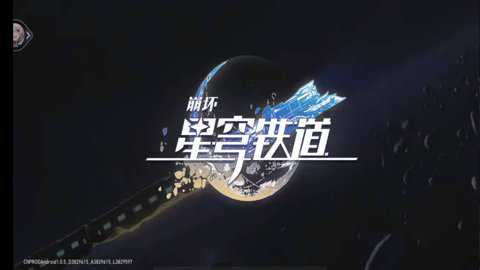 云崩坏星穹铁道苹果下载