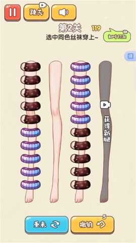 丝袜排序谜题下载