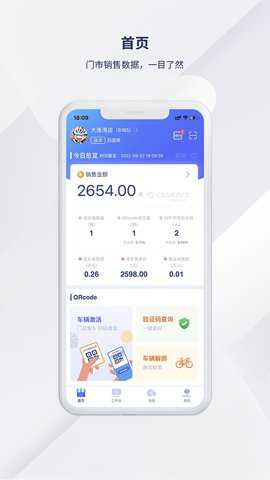 捷安特经营app最新版