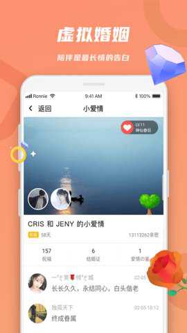 恋恋社交
