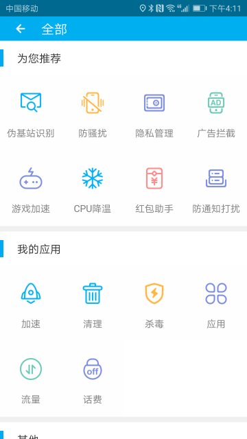 安全先锋app
