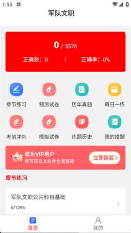 军队文职刷题库