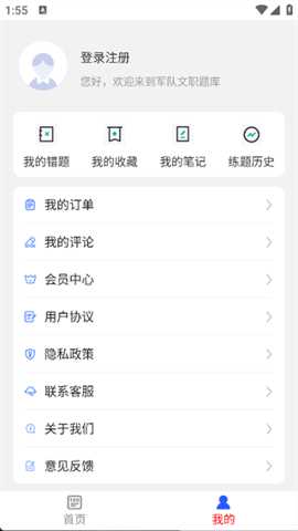 军队文职刷题库