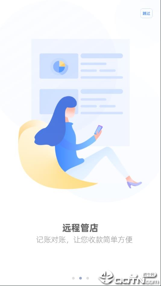通商云app