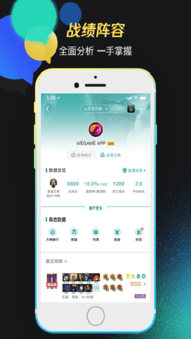 掌上wegame