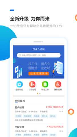 汉中人才网