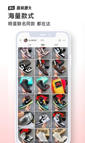 微商源头app