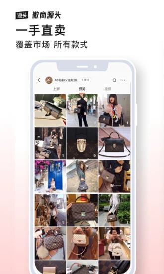 微商源头app