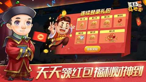 有乐斗地主电视版