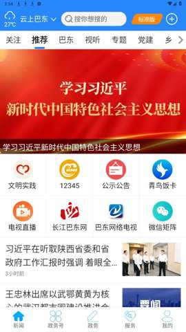 云上巴东