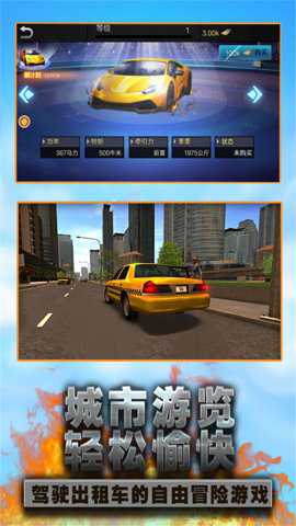 城市驾驶出租车
