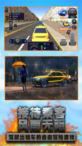 城市驾驶出租车