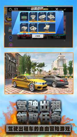城市驾驶出租车