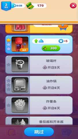 人人餐厅打工记下载