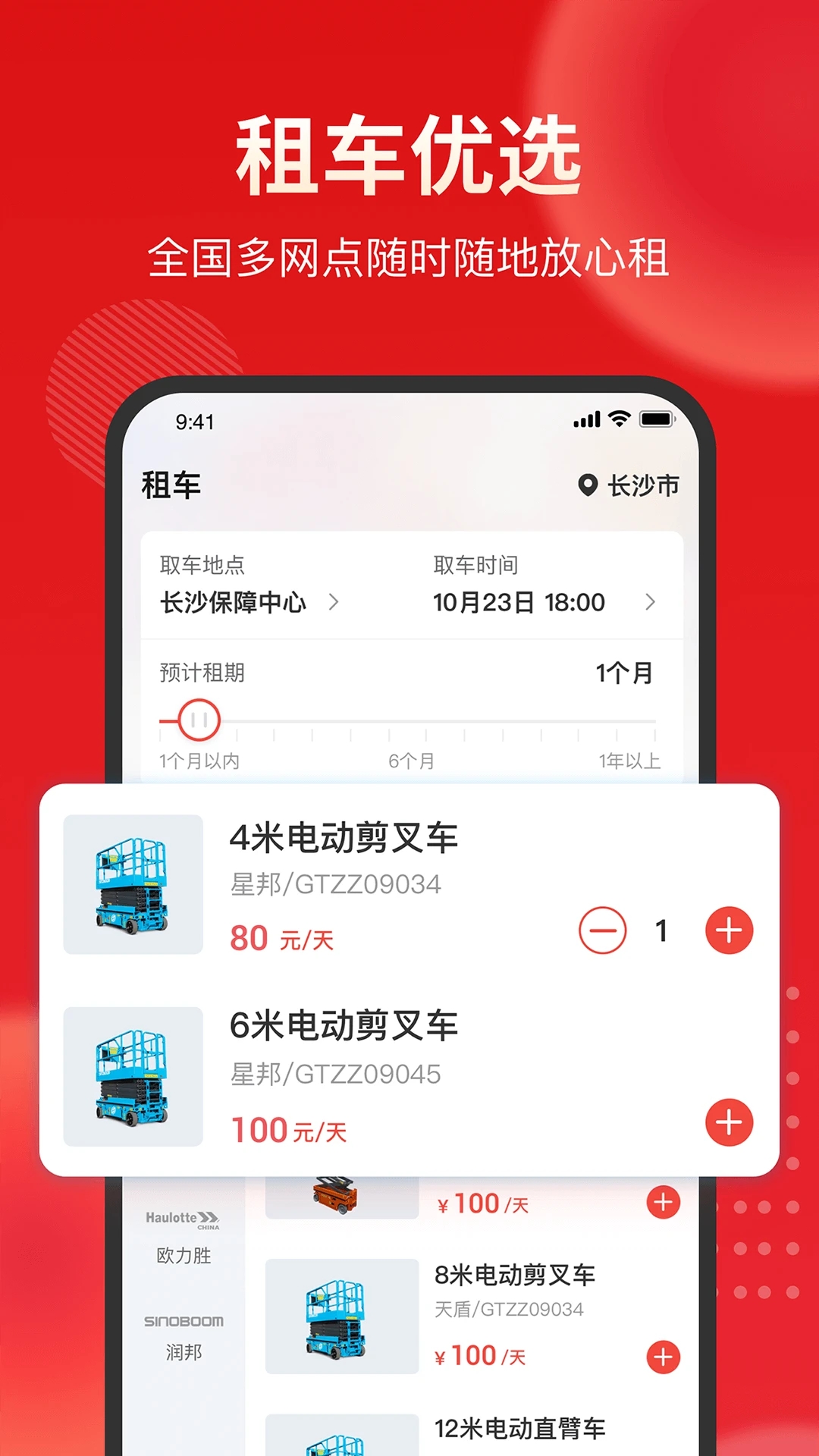 集易行app