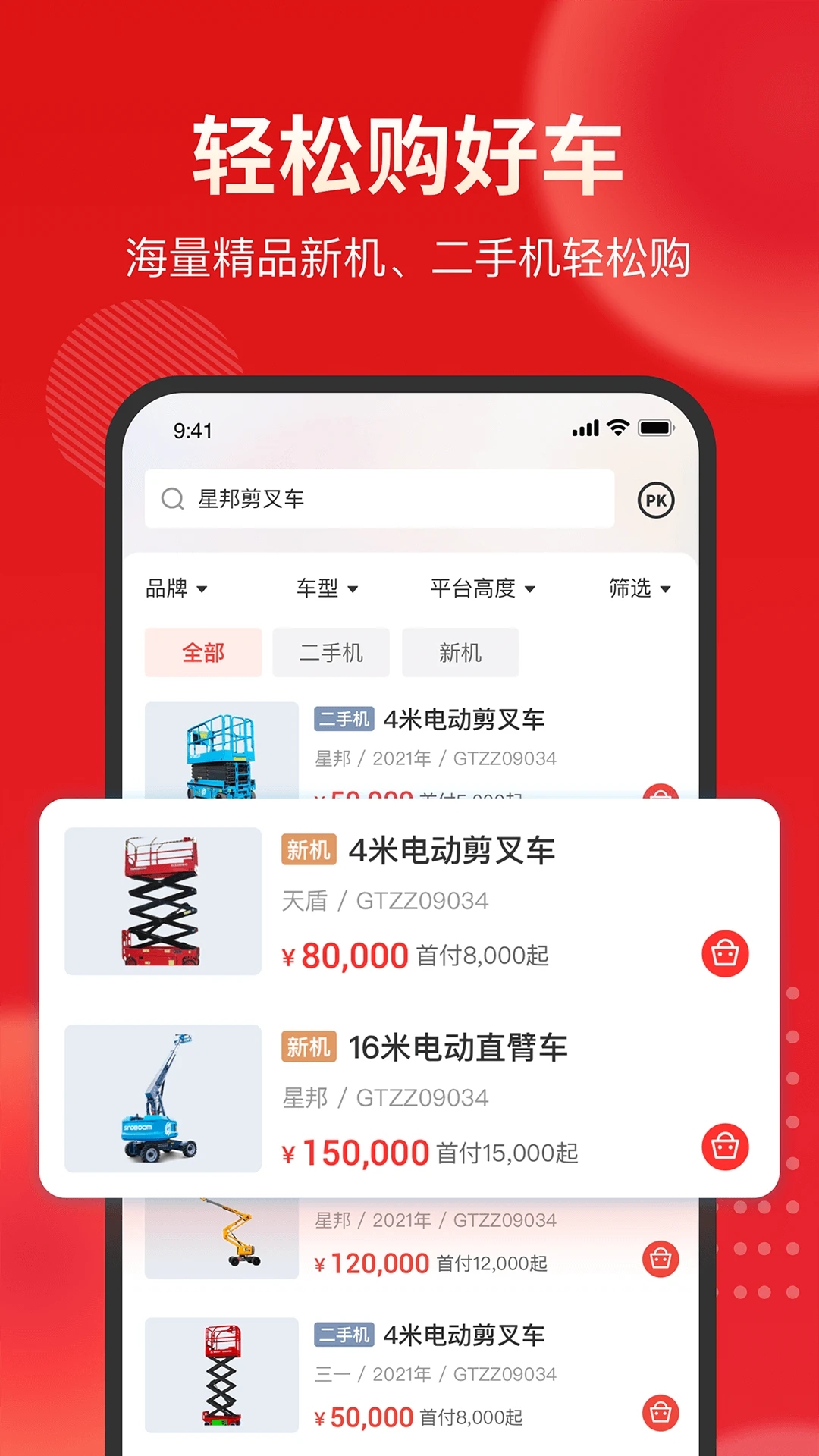 集易行app