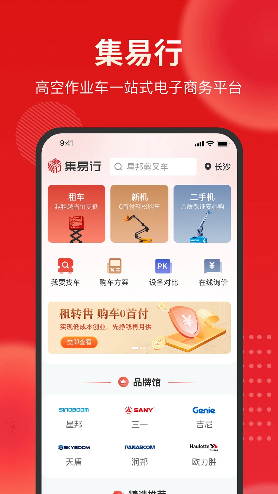 集易行app