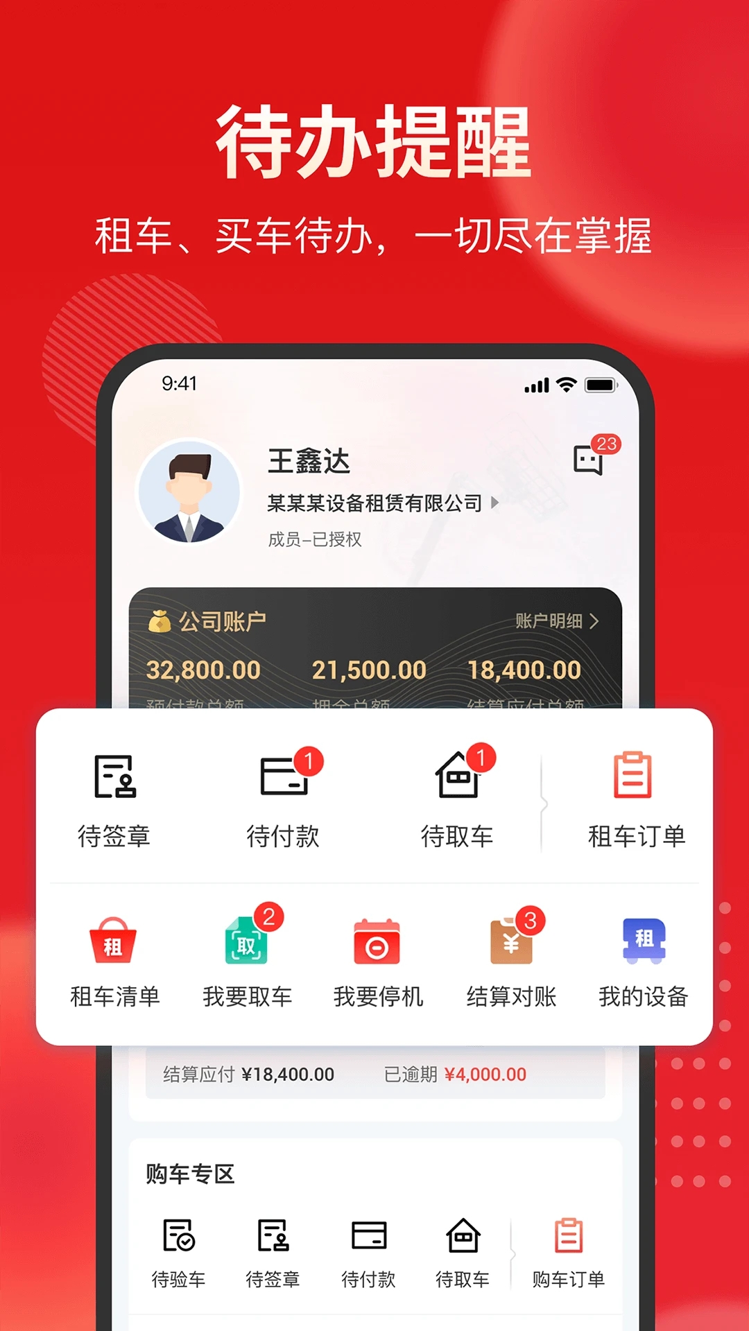 集易行app