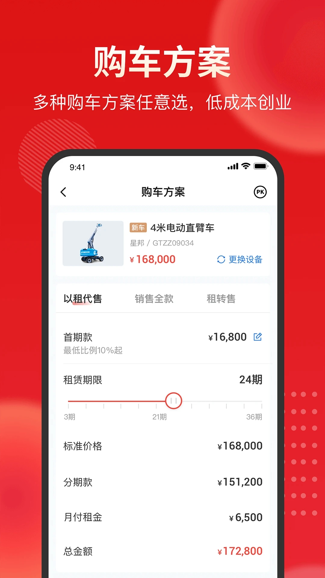 集易行app