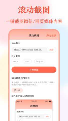 带壳截屏截图下载