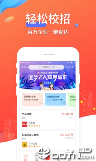 校友邦学生版