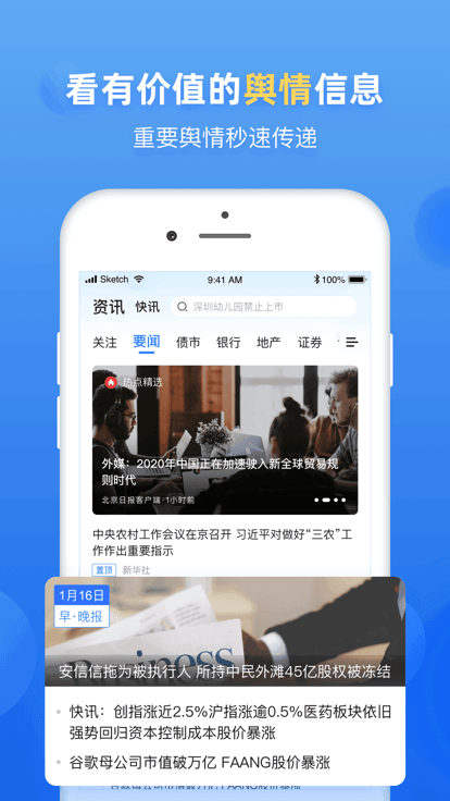 企业预警通官方版