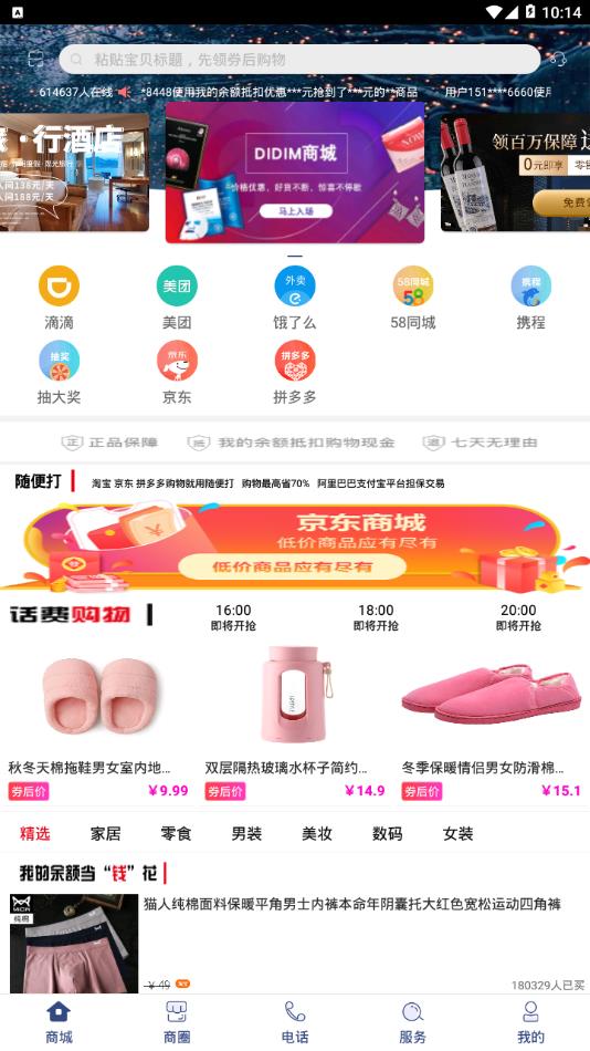 随便打app