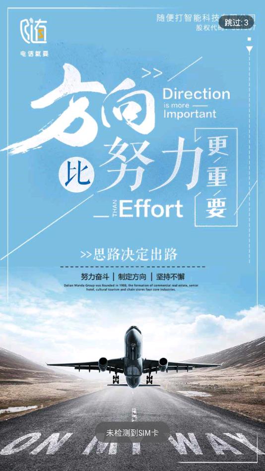 随便打app