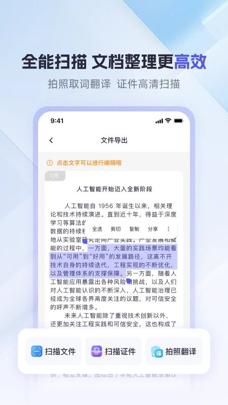 360ai办公软件官方免费版
