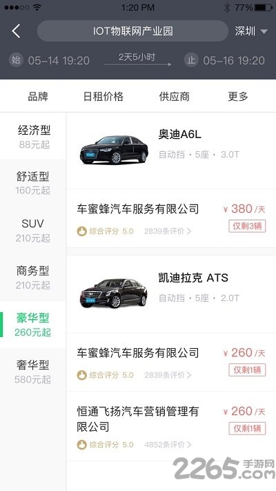 立行租车平台官方版