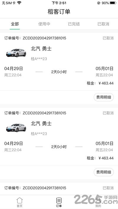 立行租车平台官方版