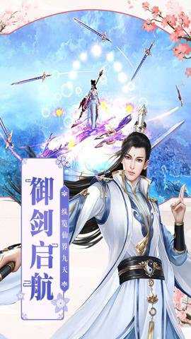 凡人飞仙传下载