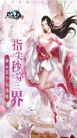 凡人飞仙传下载