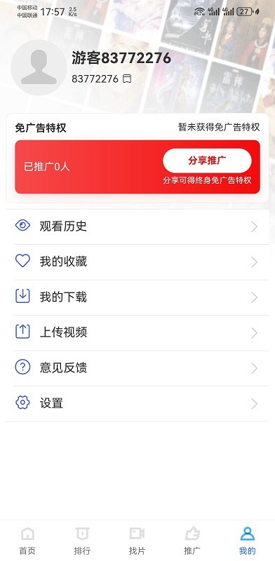 抢先视频免费追剧app
