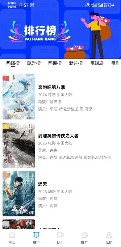 抢先视频免费追剧app