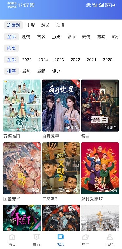 抢先视频免费追剧app