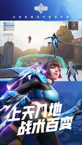 高能英雄手游腾讯版下载