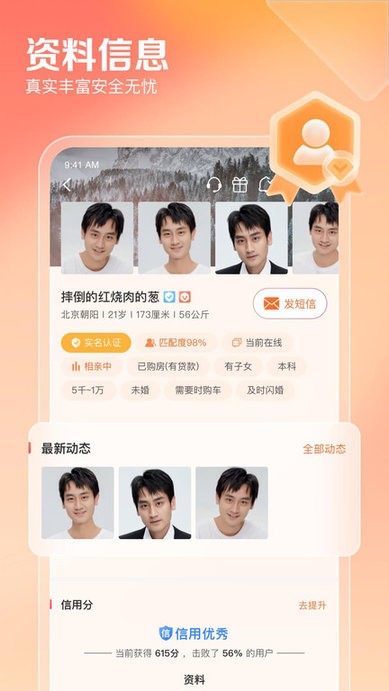 百合网相亲网免费征婚网app