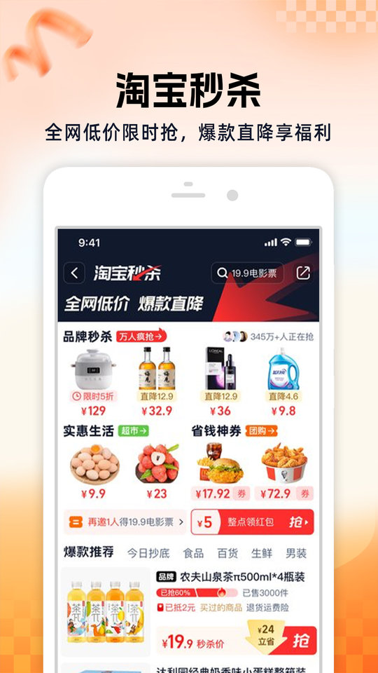 淘宝极速版app