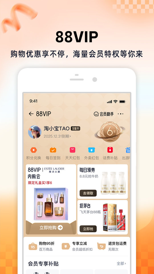 淘宝极速版app