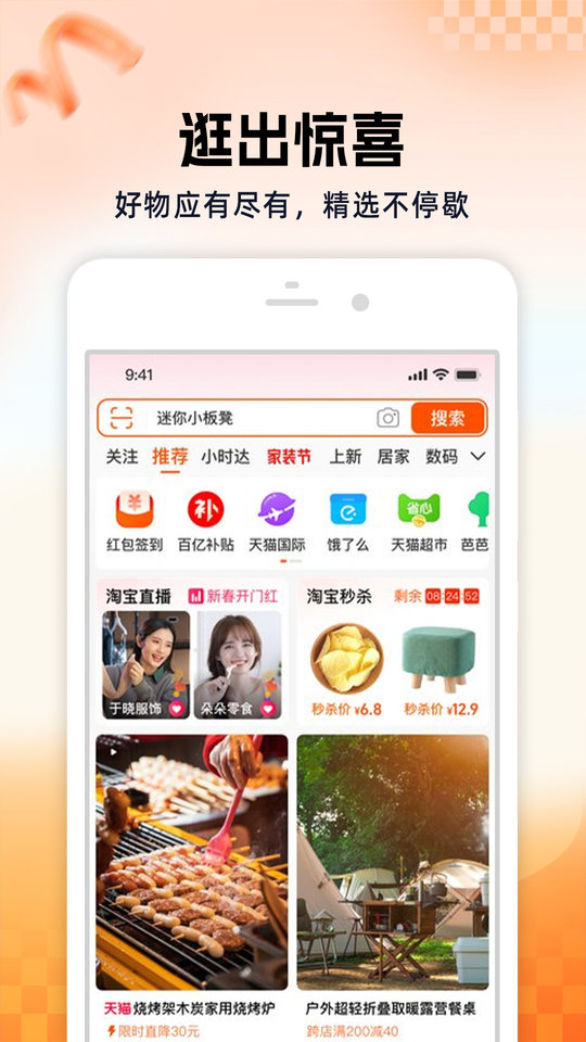 淘宝极速版app