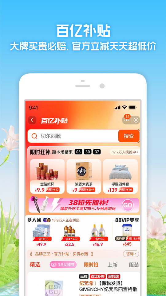 淘宝华为定制版app