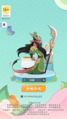 三十六计策手游