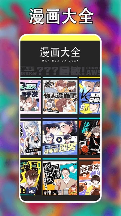 追漫大师最新版