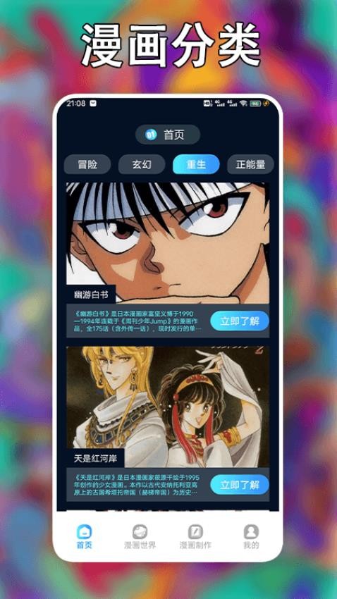 追漫大师最新版