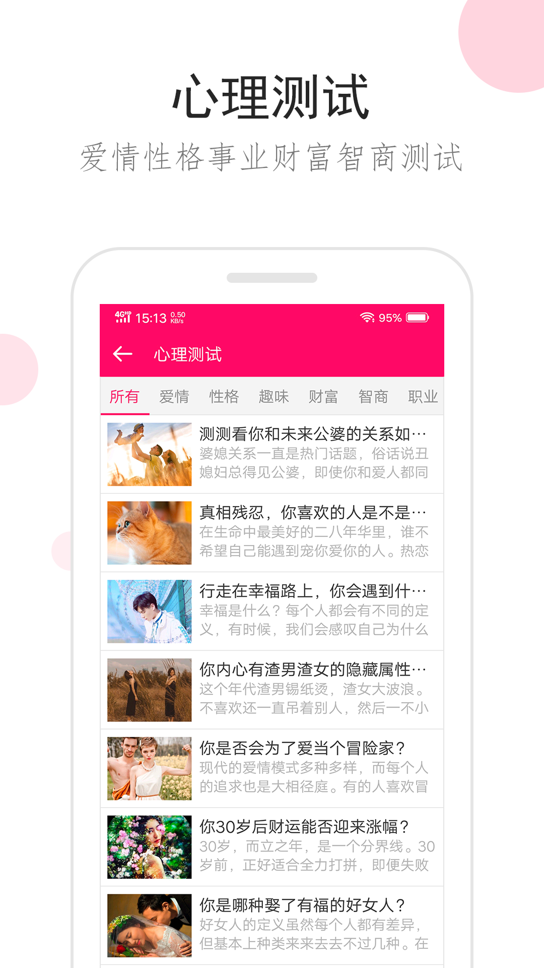 星座运势app手机版