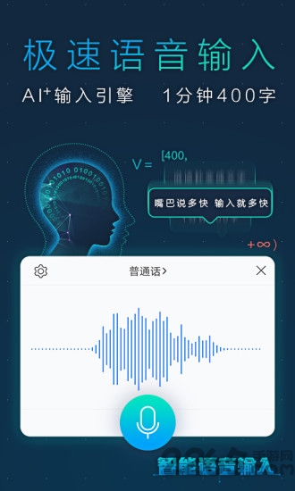 讯飞输入法4g版手机版