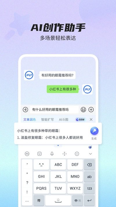 讯飞输入法蔚来版app